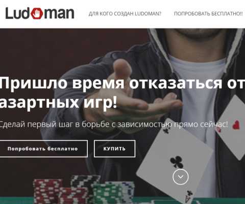 Ludoman, a Software to Stop Gambling Addiction