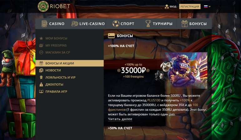 Welcome bonus package at Riobe Casino in Welcome bonuses at Riobet Bonuses at Riobet in