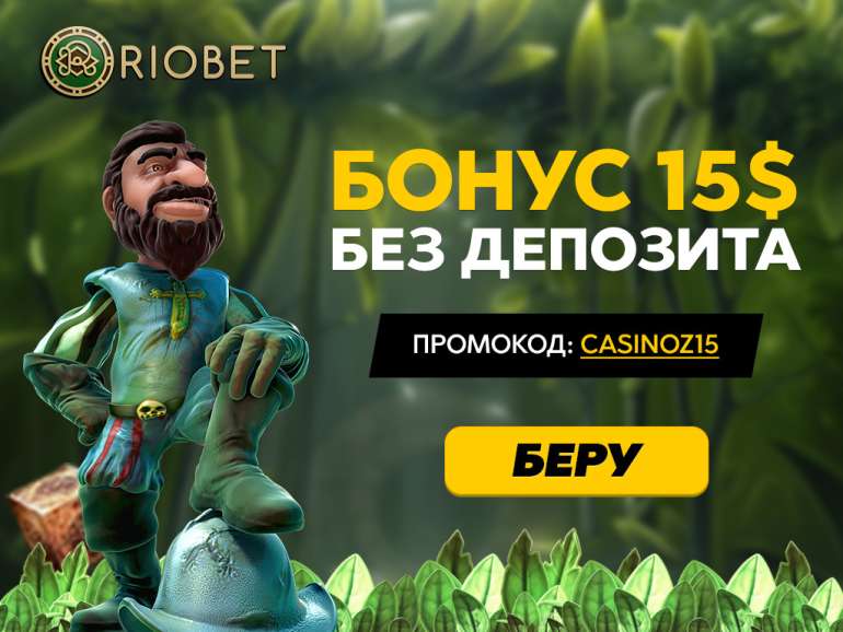 Free bonus at Riobet Casino in Riobet no deposit bonus No deposit at Riobet in