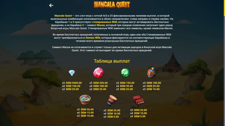 Symbol's cost in Mancala Quest Mancala Quest