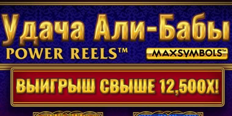 Play Ali Baba's Luck Power Reels slot