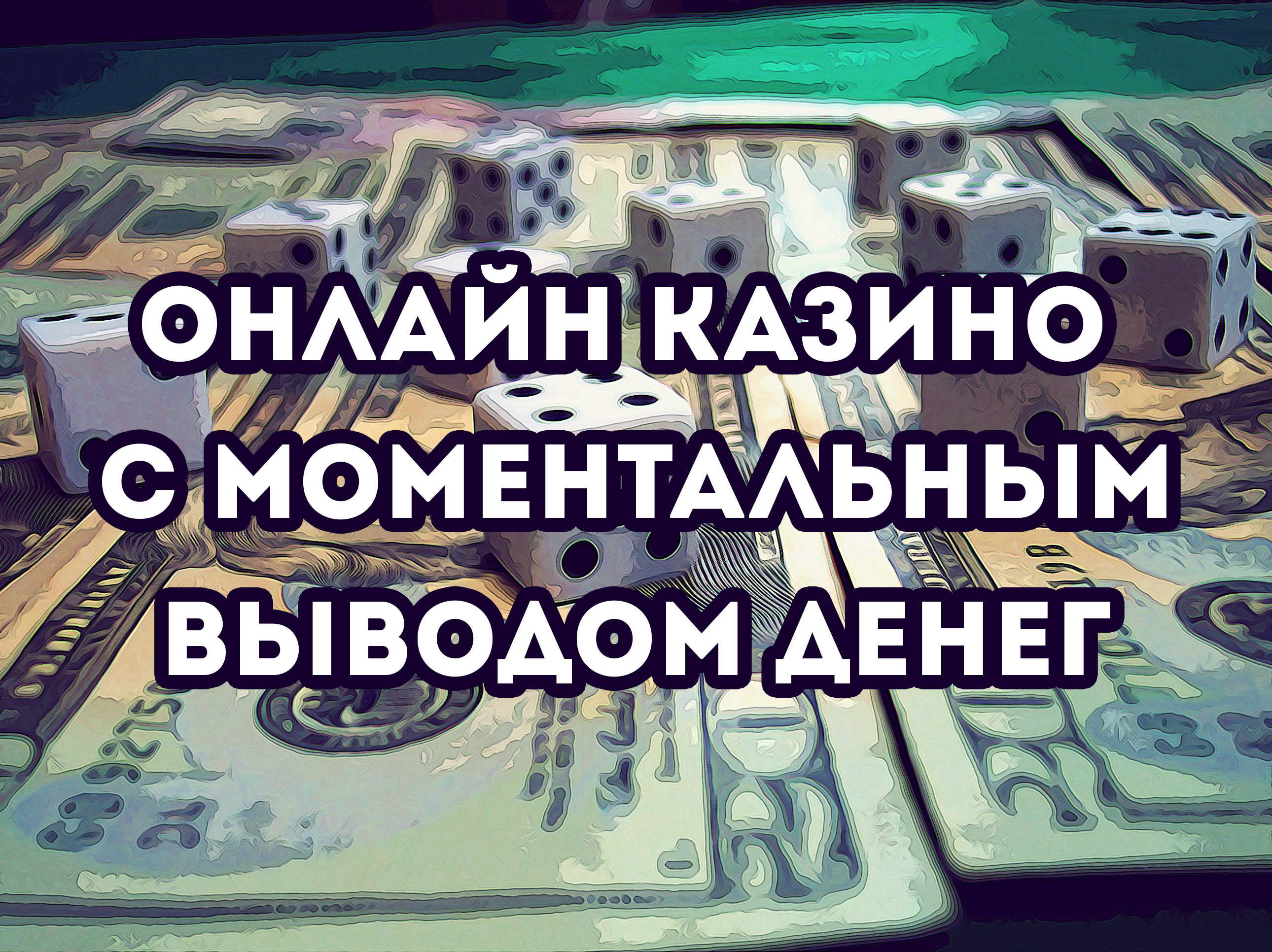Online Casino Immediate Withdrawal Online Casino Immediate Withdrawal